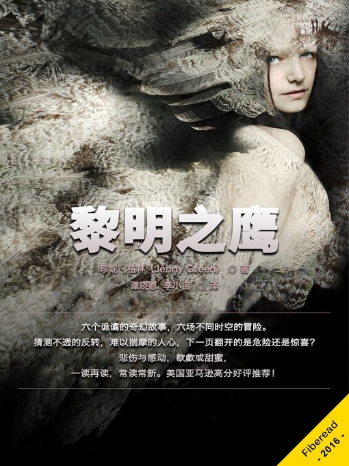Title details for 黎明之鹰 (Dawn Falcon) by Jenny Green - Available